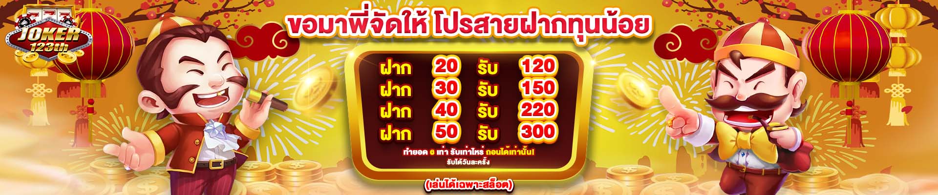 banner pc เว็บjoker123th