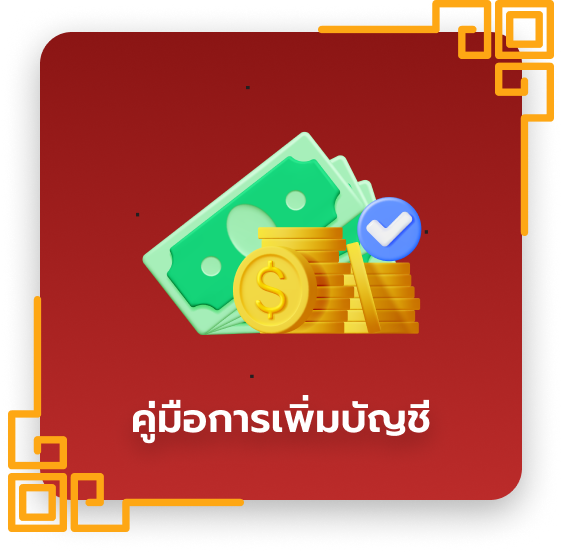 คู่มือการเพิ่มบัญชี