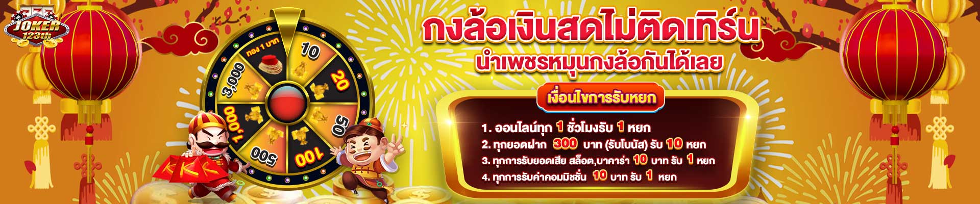 banner pc เว็บjoker123th